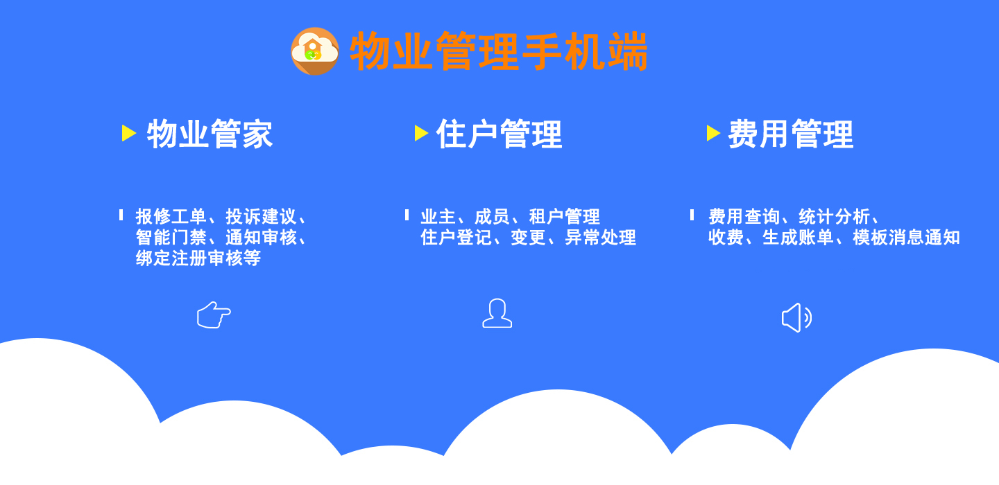 宁夏智慧物业小程序